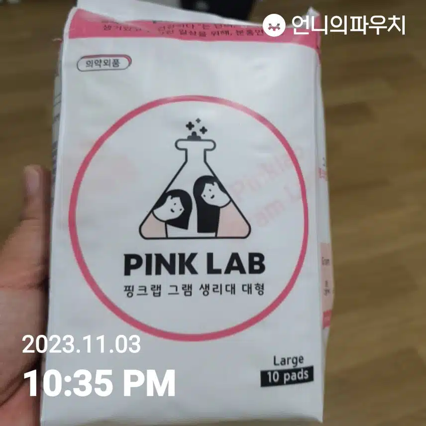 저는 핑크랩 그램 생리대~