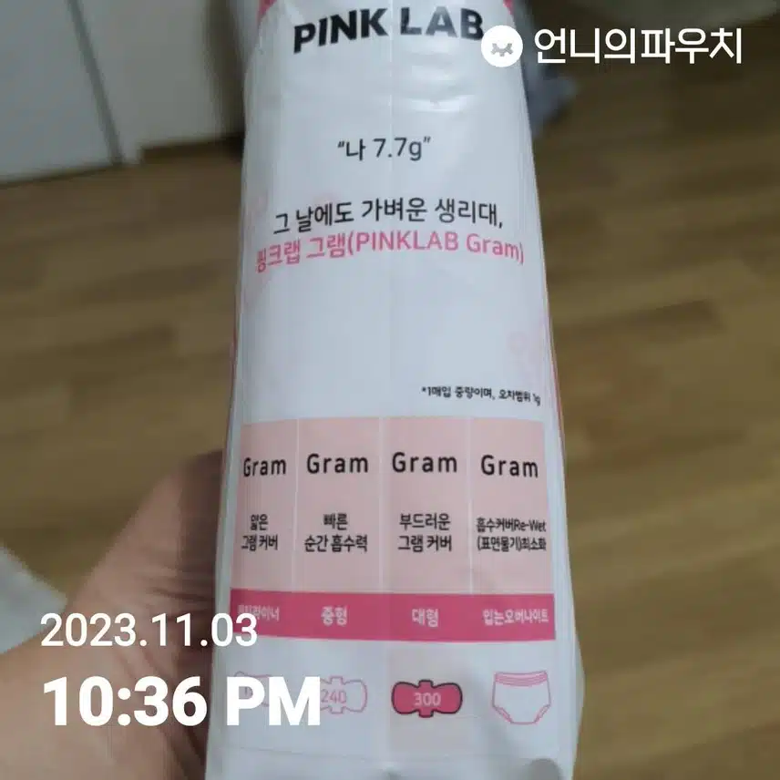 저는 핑크랩 그램 생리대~