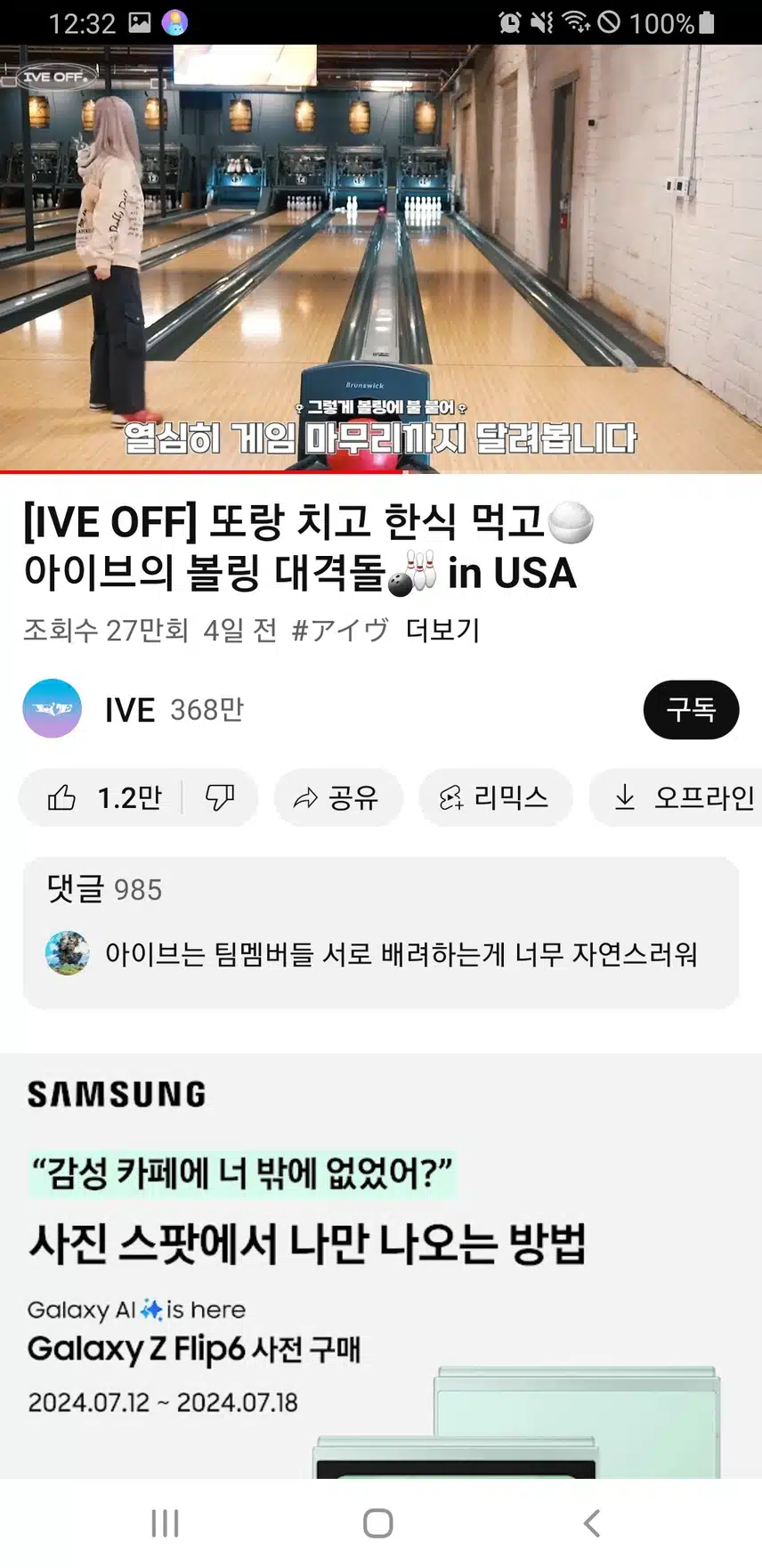 즐겁게 볼링치며 노는 멤버들