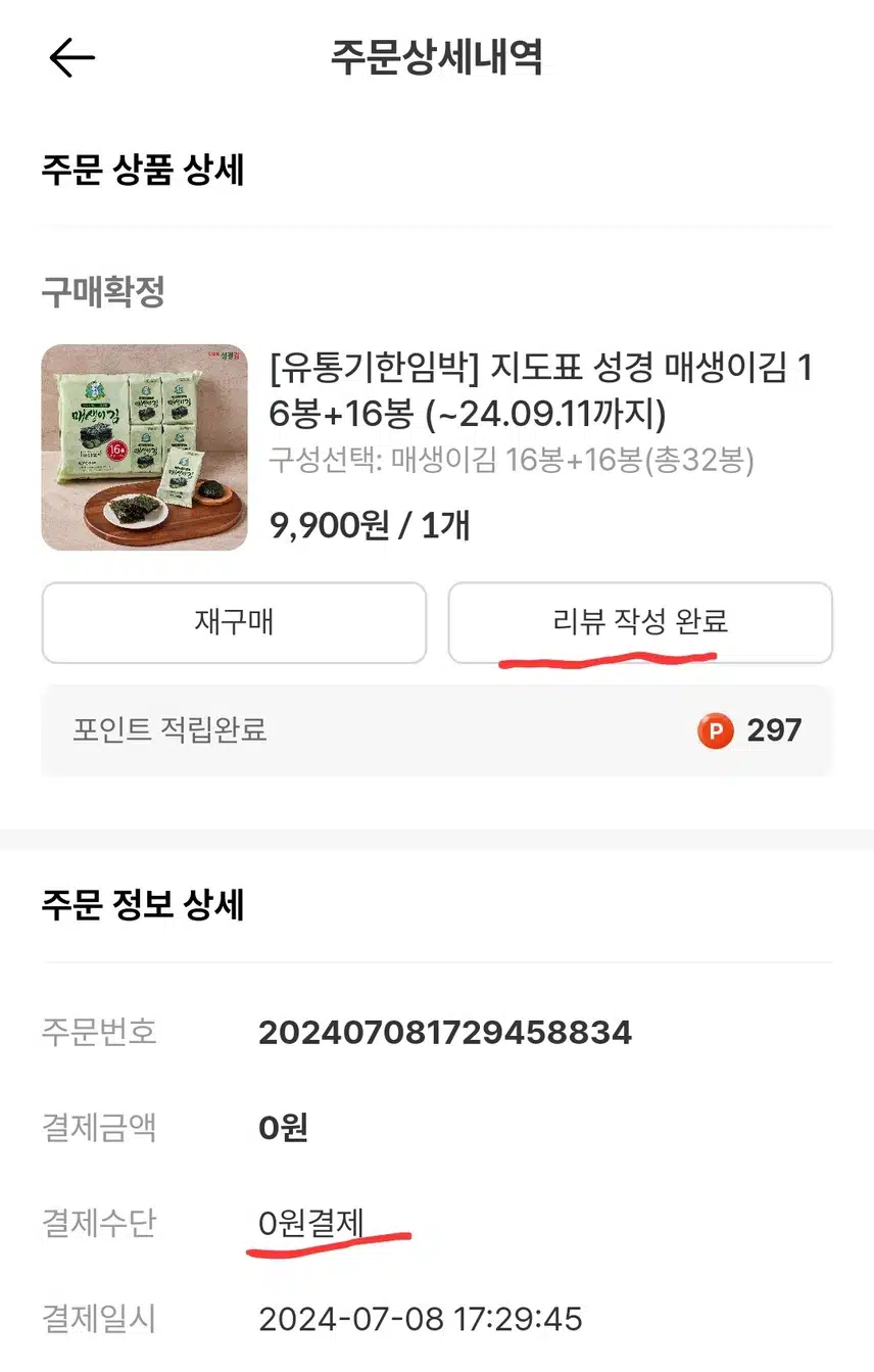 지도표 성경 매생이김 추천합니다