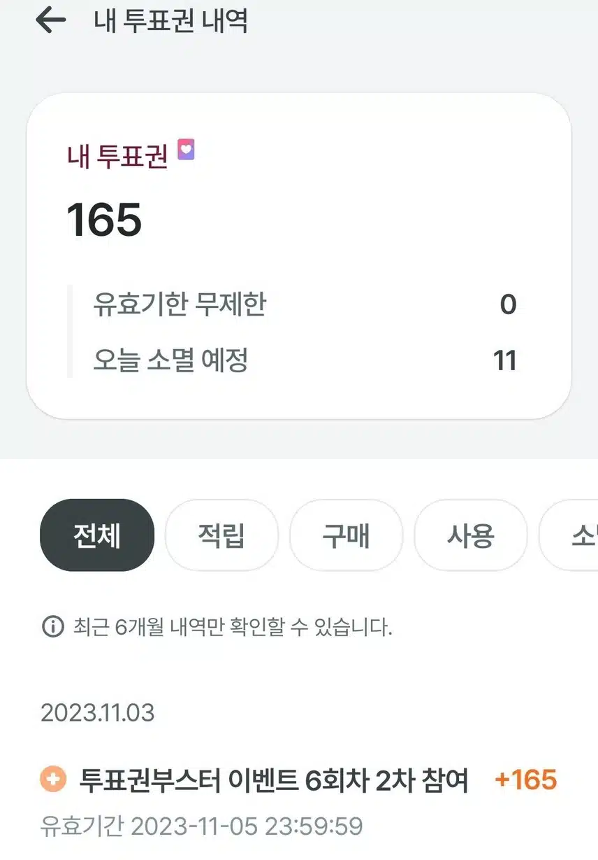이벤트 당첨 후 다시 투표♡