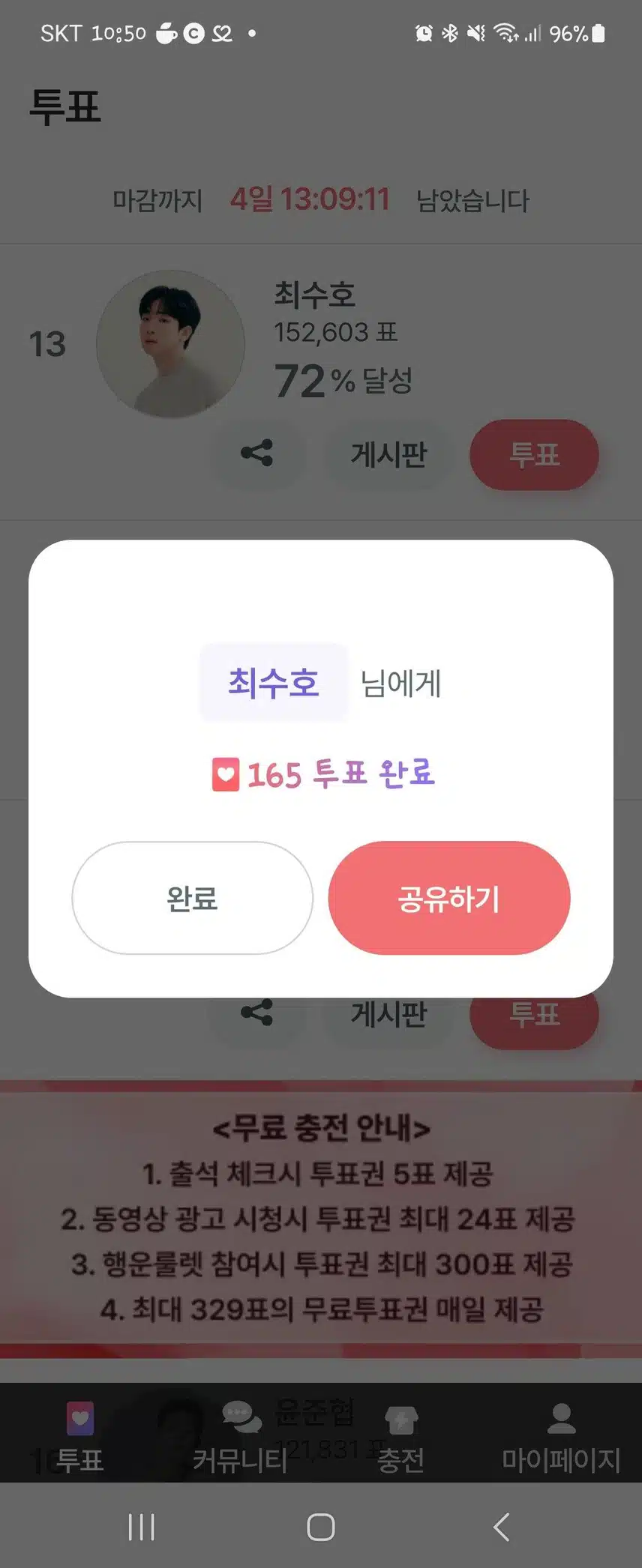이벤트 당첨 후 다시 투표♡