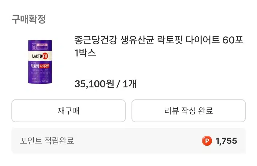 캐시딜 락토핏 다이어트 구매!!