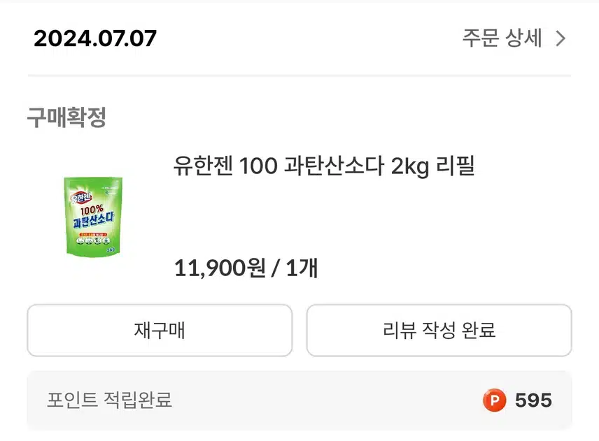 💯% 과탄산소다 샀어요