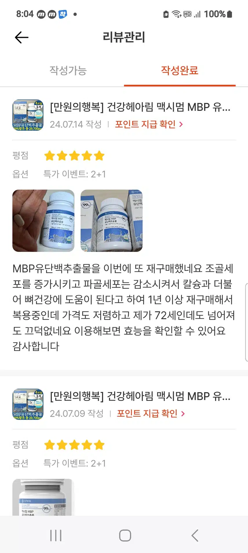 맥시멈 MBP 유단백추출물
