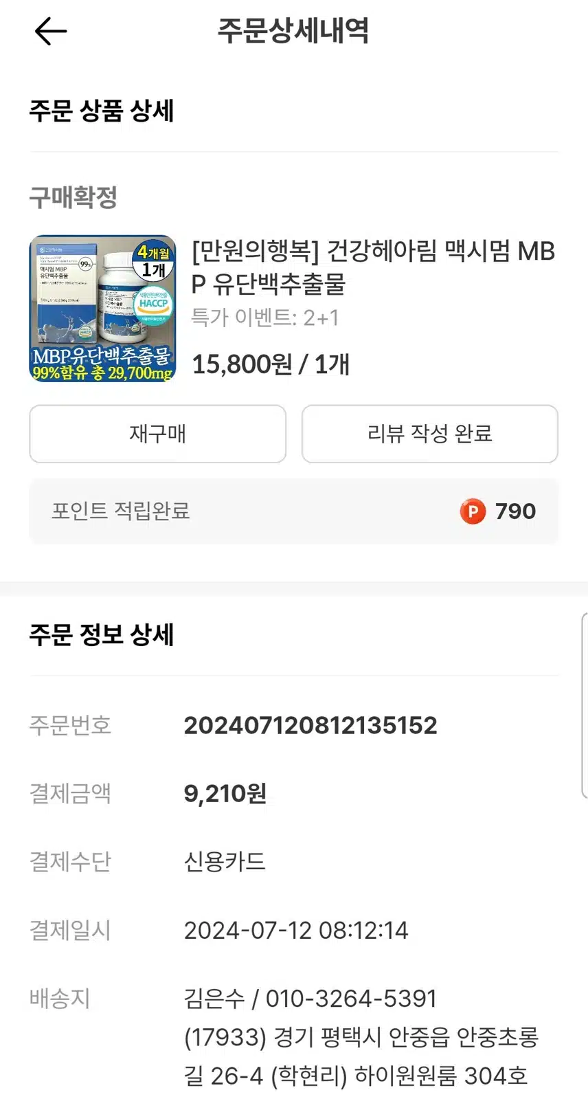 맥시멈 MBP 유단백추출물