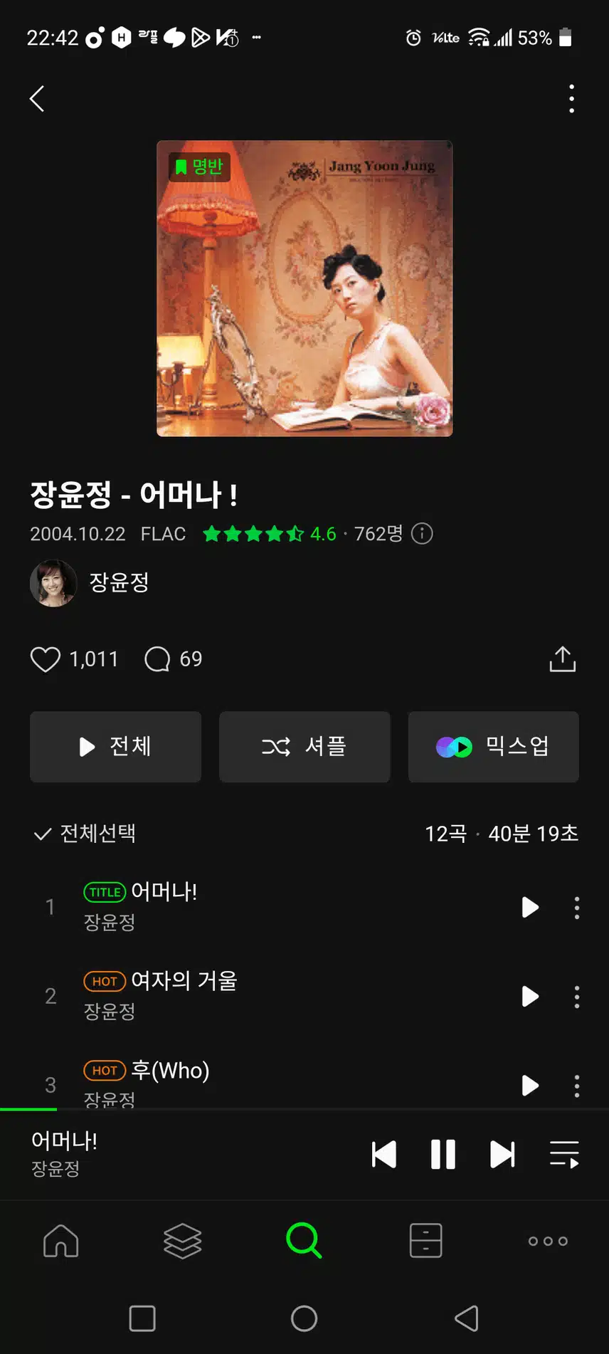 장윤정님 어머나 들어요