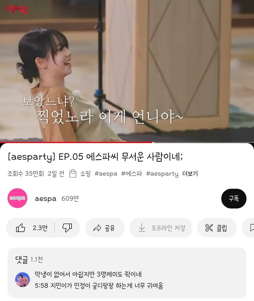 에스파 멤버들 케미 쩔어요