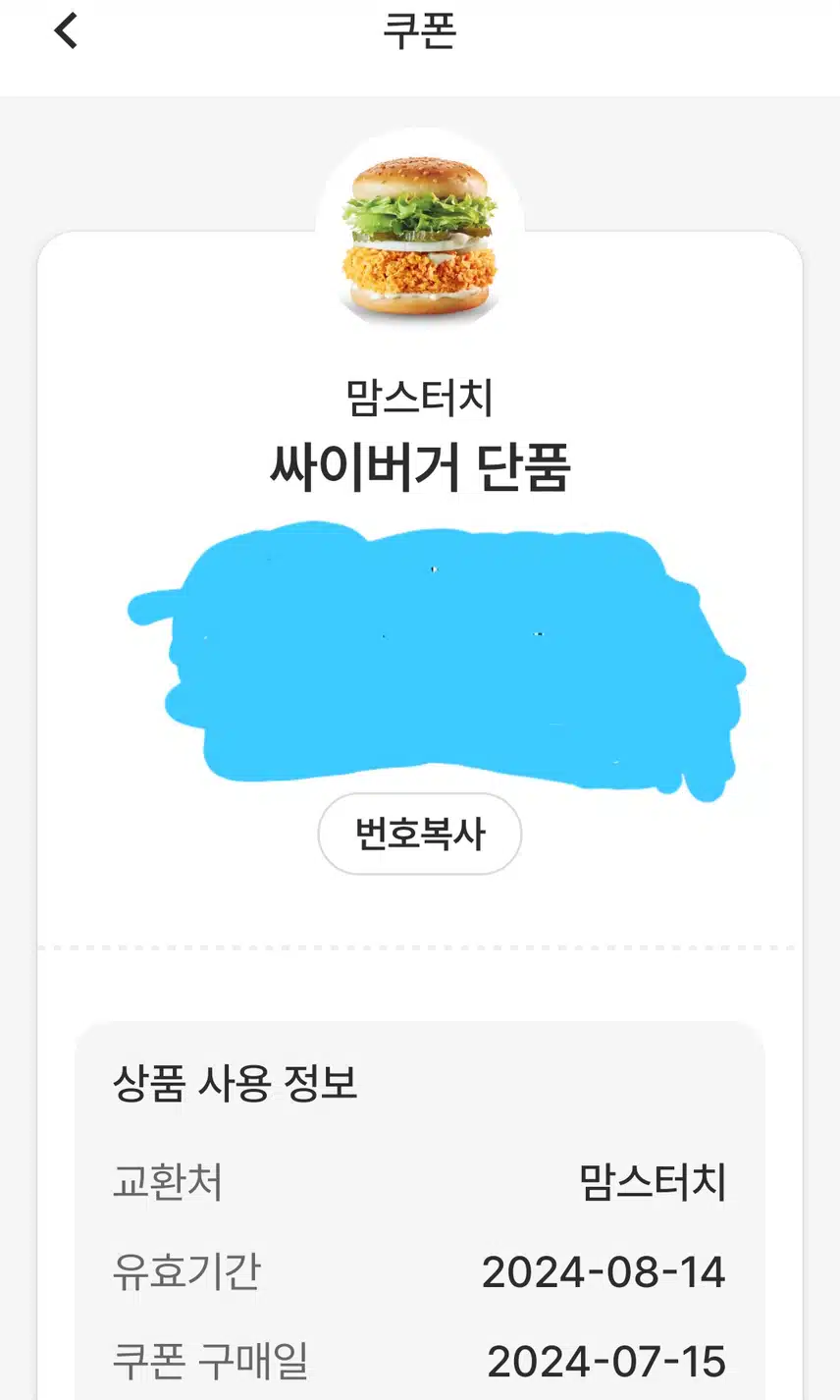 맘스터치 두번째 당첨ㅋ