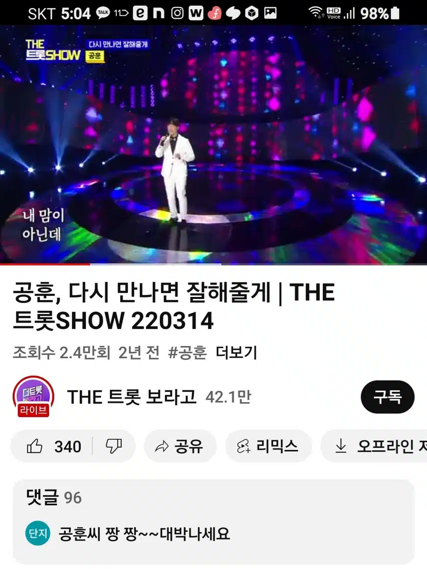 다시만나면 잘해줄께 계속듣고있네요.