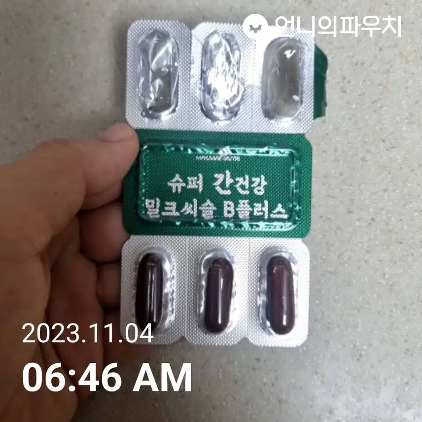 오늘도 영양제
