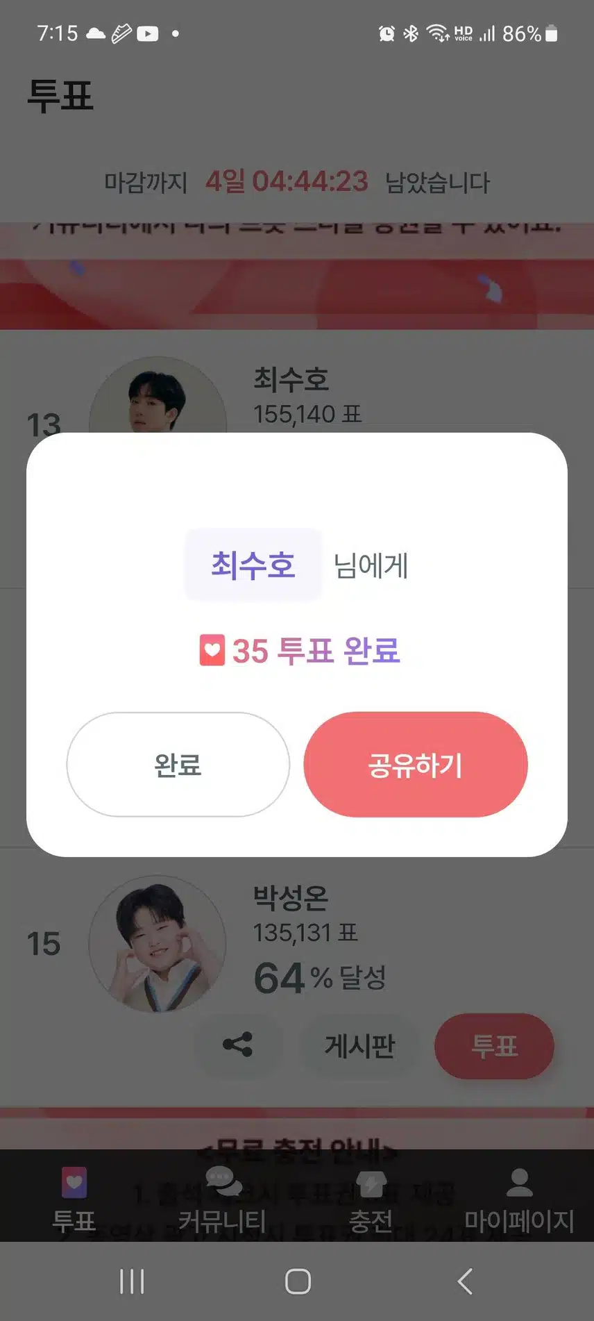 2일차 투표 