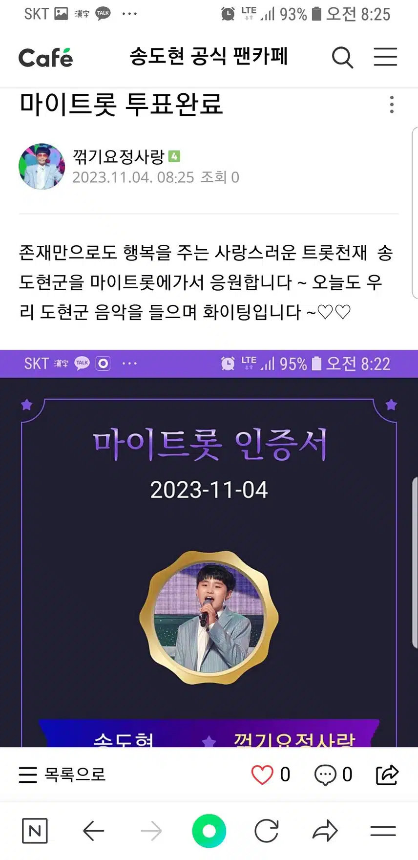 송도현군을 응원합니다♡