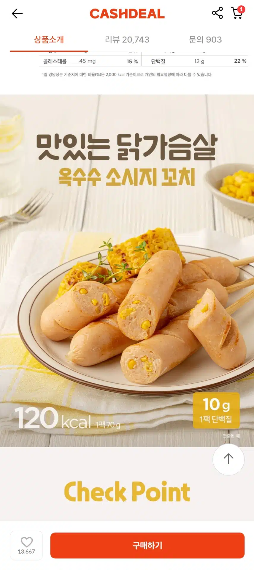 맛있는 닭가슴살 옥수수 소시지 꼬치 70g