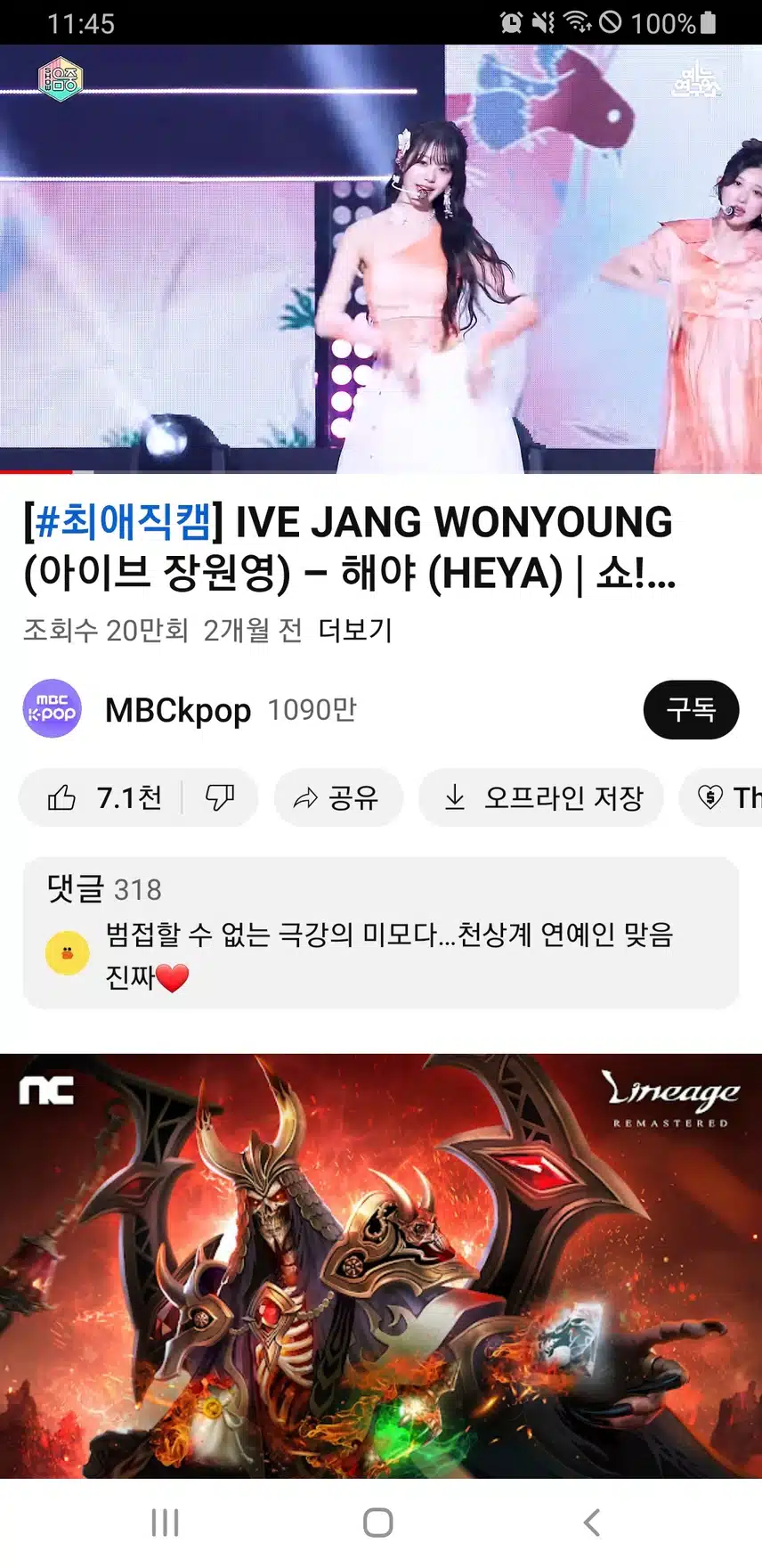 오늘도 이쁜 원영양 직캠보고가요