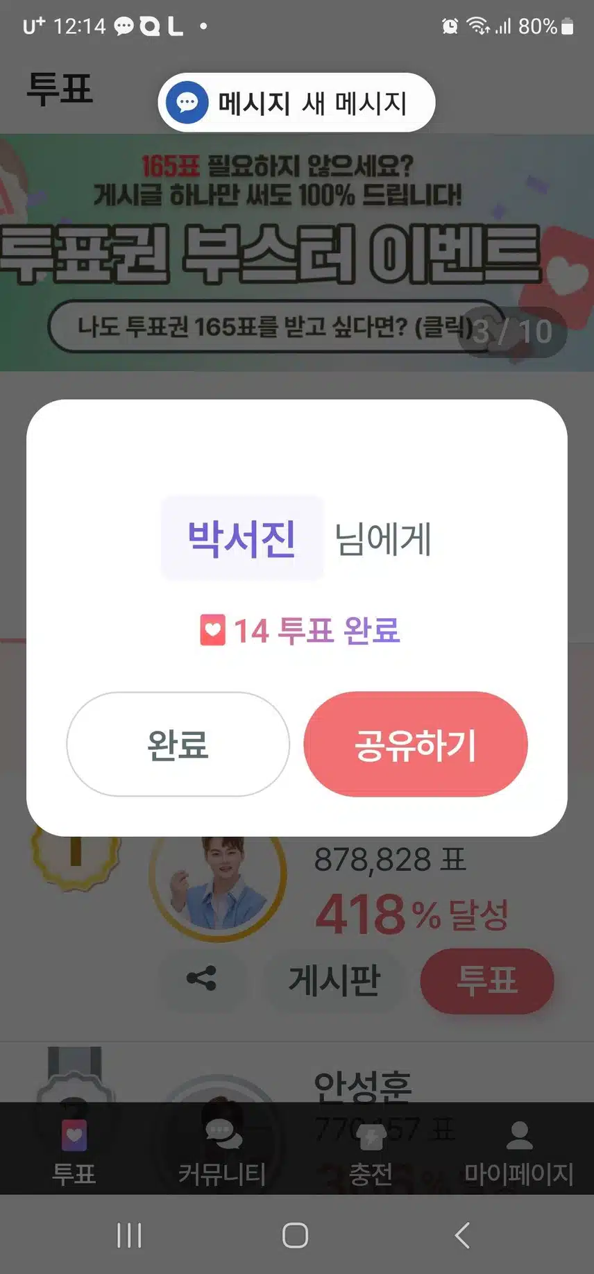 주말에도 투표는 필수