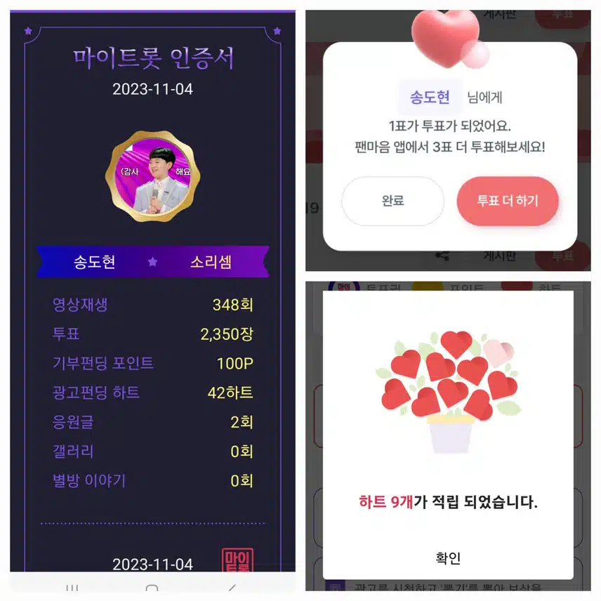 송도현  투표인증 ~