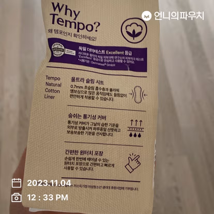 템포 내추럴순면라이너 가벼워서 좋아요