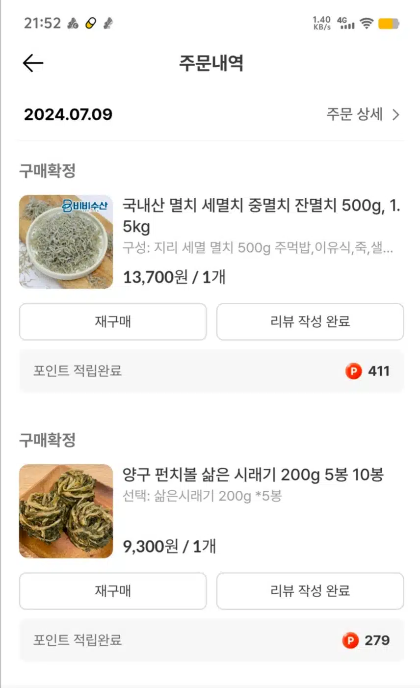 양구펀치볼삶은시래기와, 비비수산세멸치 구매했어요