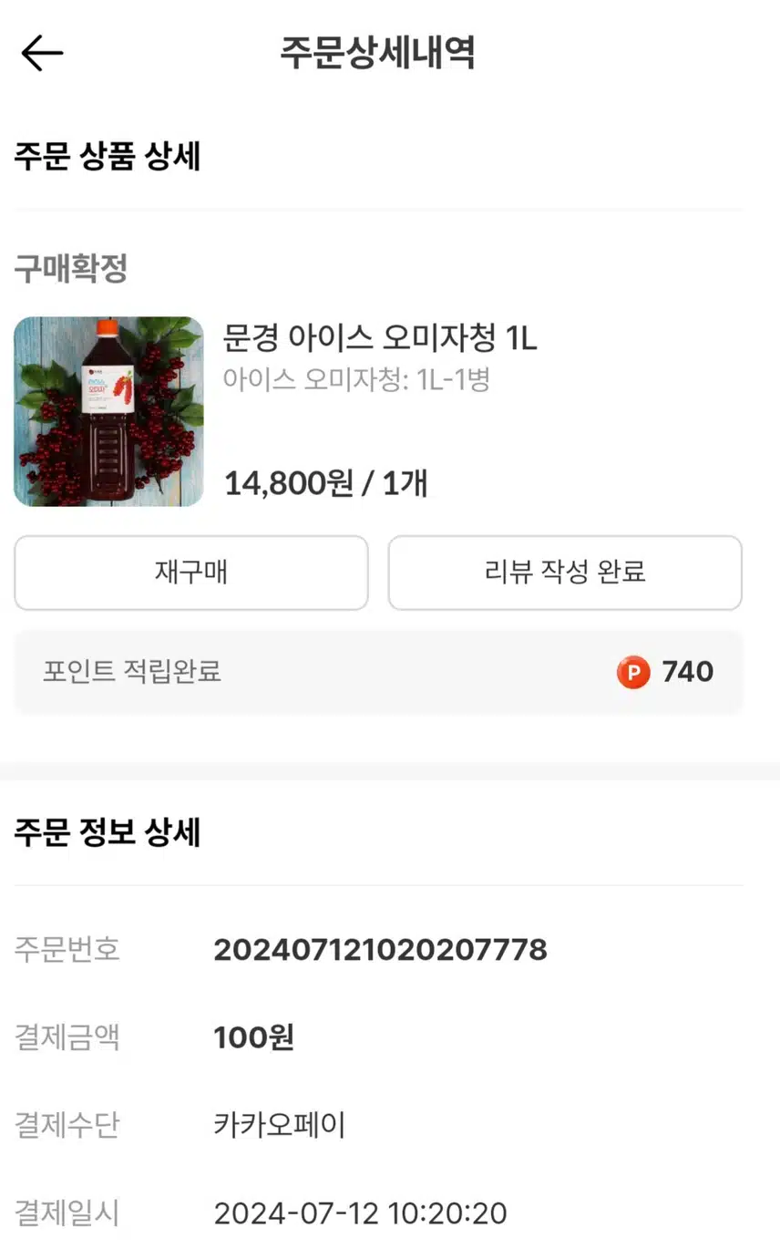캐시워크 찐 매니아로 100원에 구매 했어욤