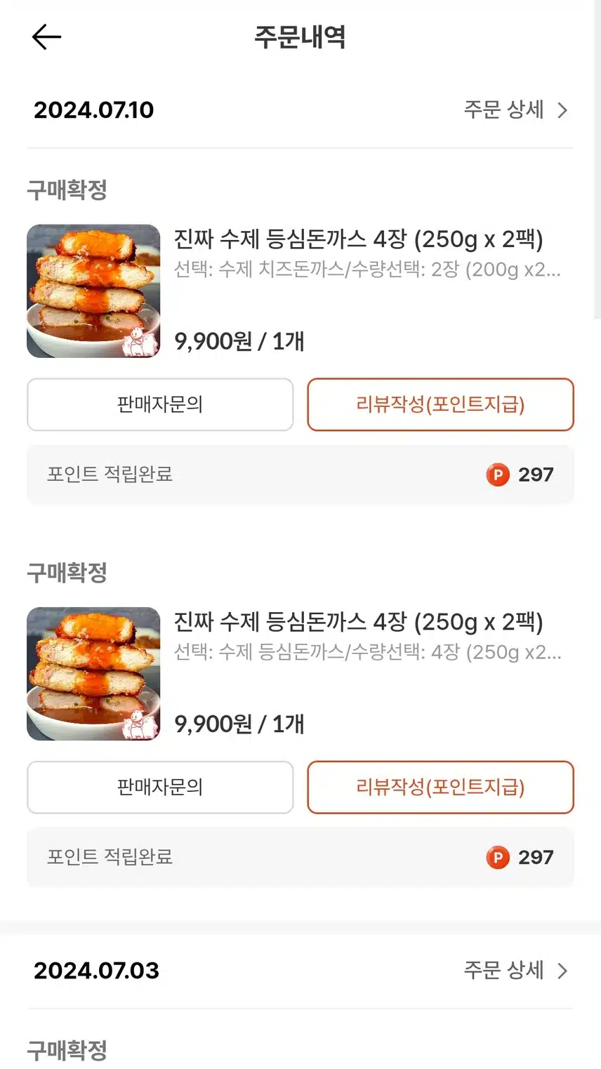 삼형제 진짜수제 등심돈가스