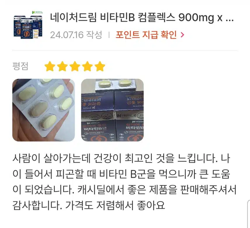 네이처드림 비타민B 컴플렉스