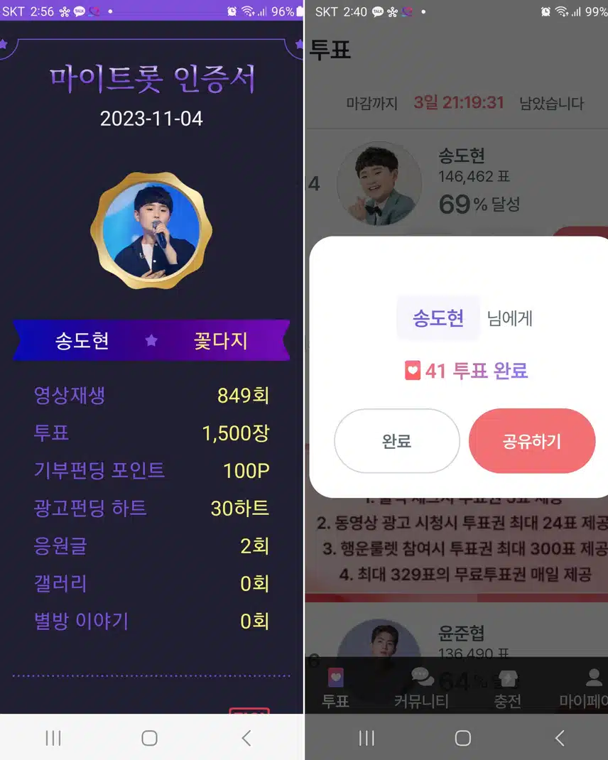 사랑스러운 내가 송도현을 응원합니다
