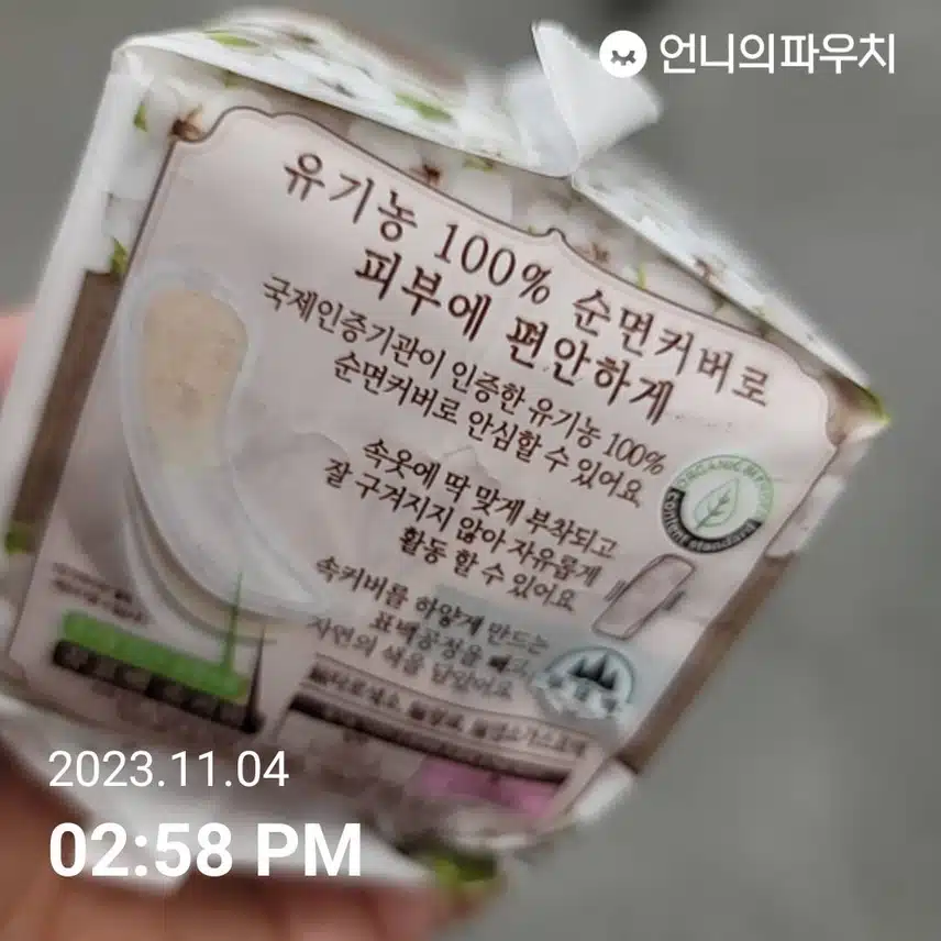 쏘피생리대 유기농 무표백 팬티라이너