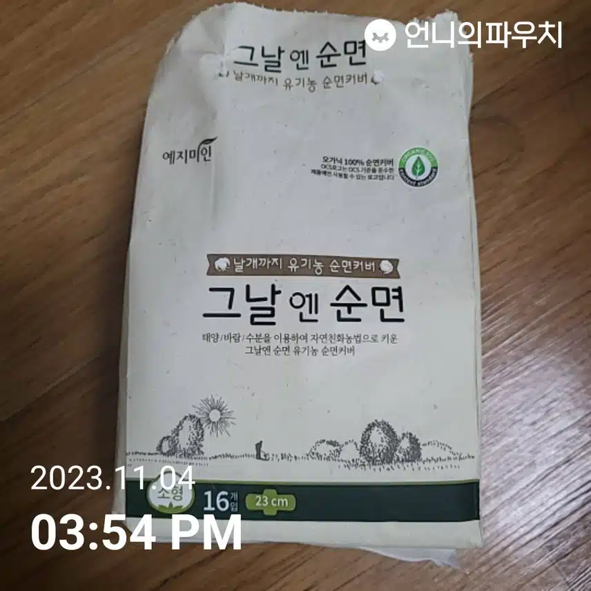 예지미인 그날엔 순면~