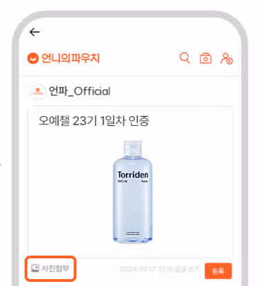 🌊07.25 (목) 인증하기 | 오늘도 예뻐지는 챌린지 23기