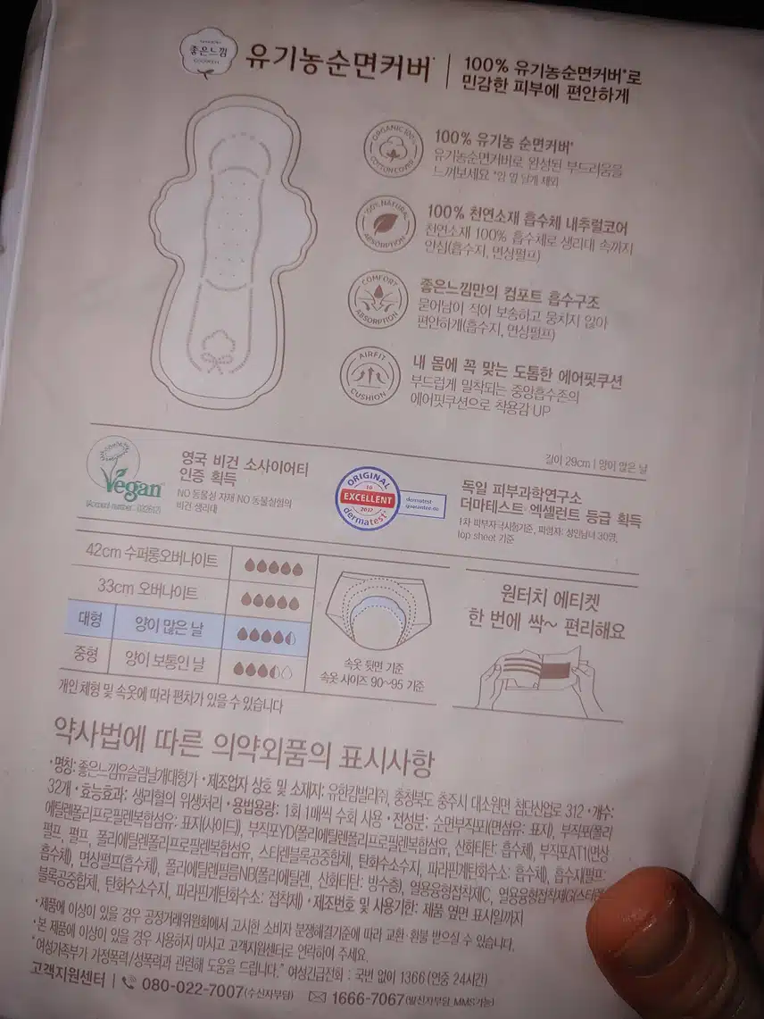 [내돈내산] 좋은느낌  유기농순면커버