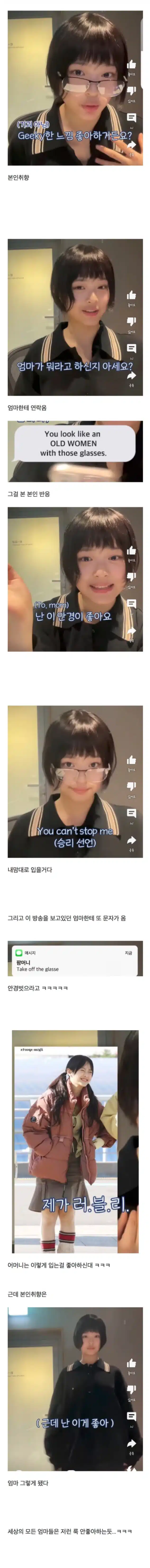 하니 엄마도 하니 옷 입는스타일 안 좋아함