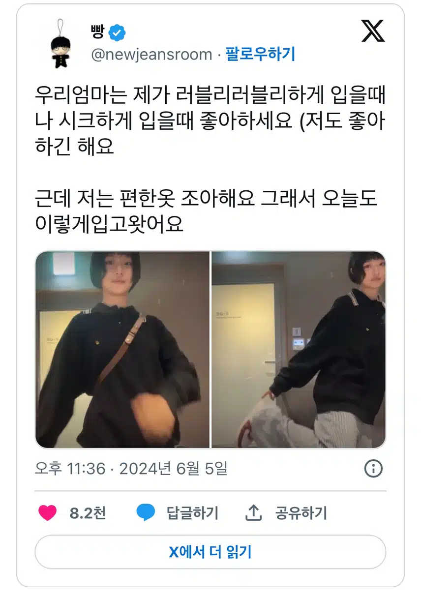 하니 엄마도 하니 옷 입는스타일 안 좋아함