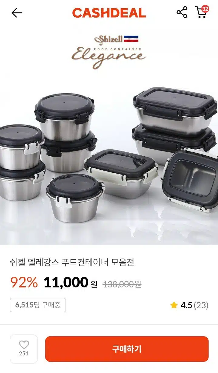 캐시딜에서 산 스텐 밀폐용기 반찬통 추천 (쉬젤 엘레강스 푸드 컨테이너)