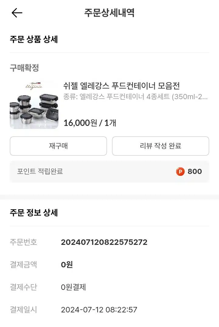 캐시딜에서 산 스텐 밀폐용기 반찬통 추천 (쉬젤 엘레강스 푸드 컨테이너)