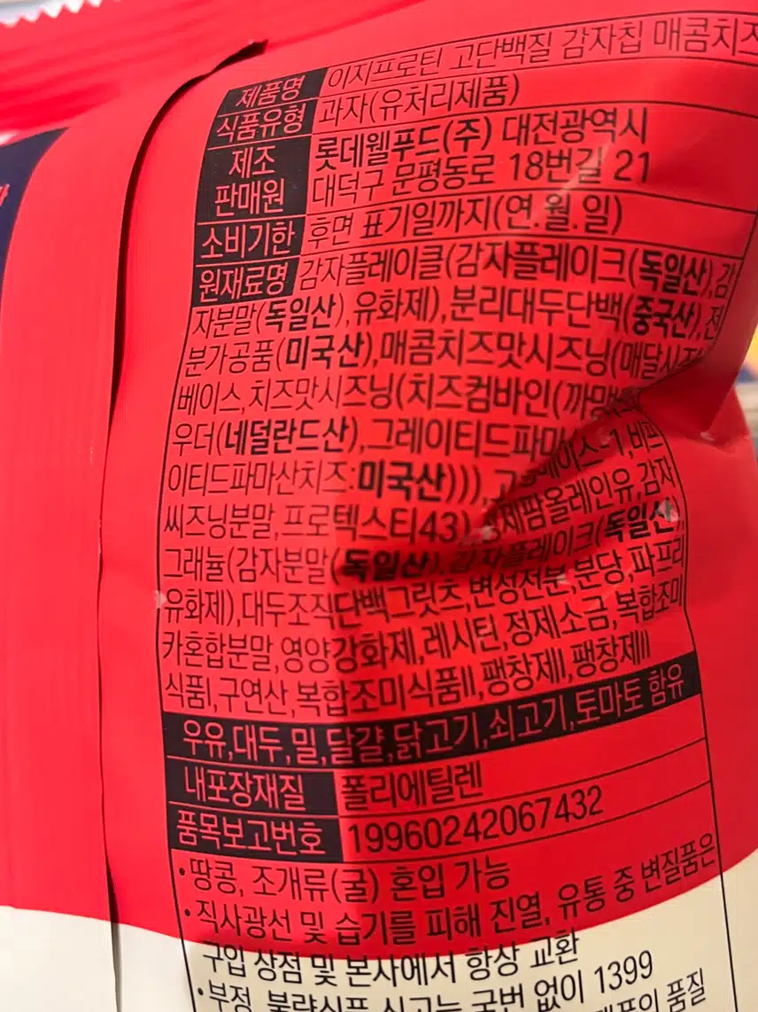 [2회차 주제] 다이어트 과자 이지프로틴 고단백질 감자칩 매콤치즈