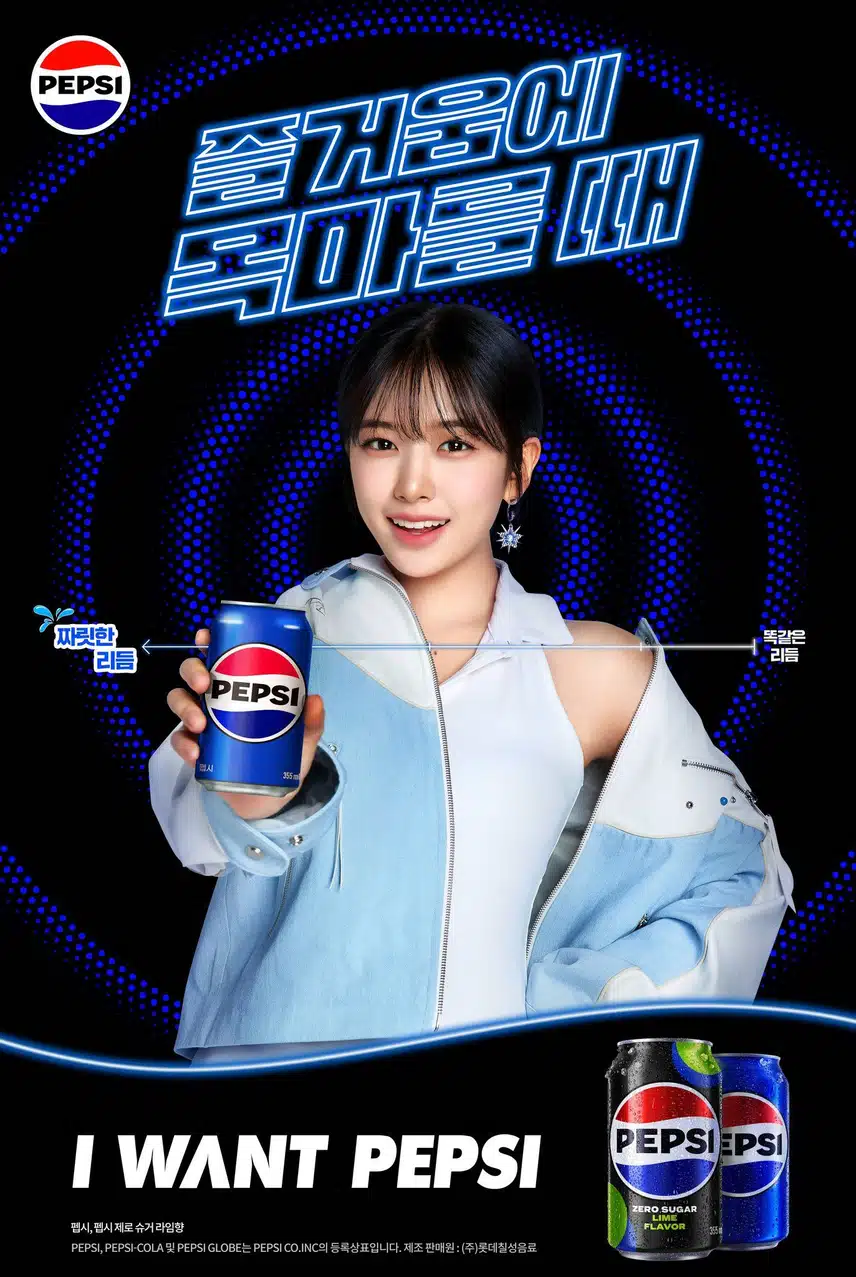 펩시 전시회 포스터 안유진, 가을, 레이
