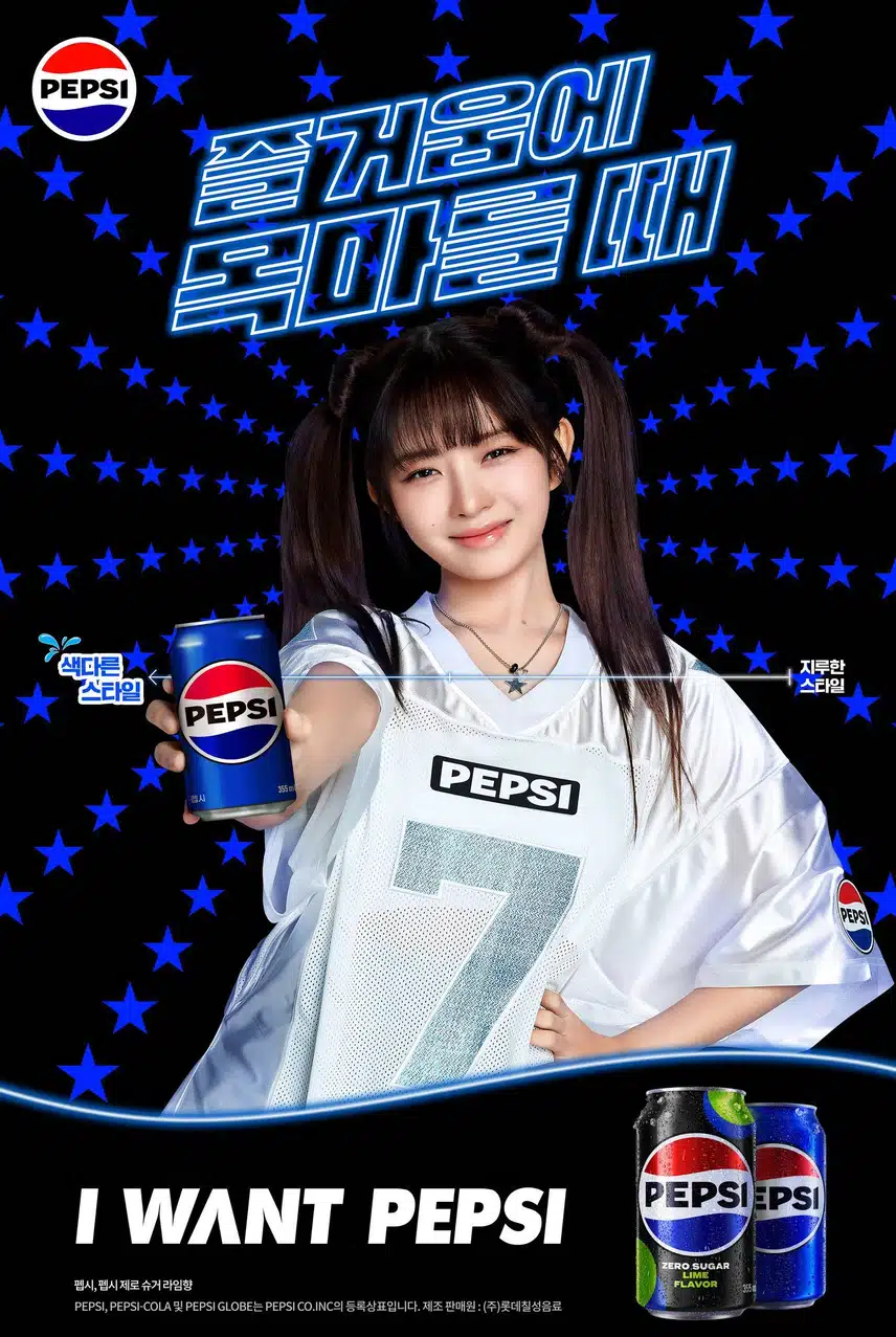 펩시 전시회 포스터 안유진, 가을, 레이