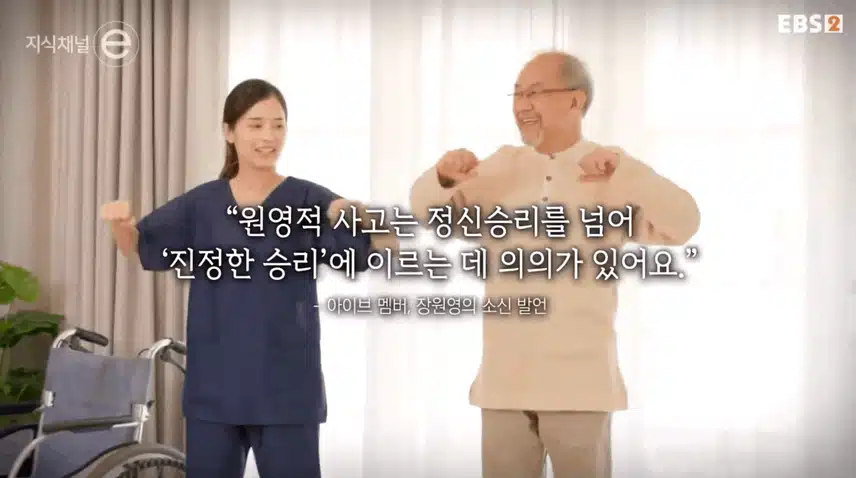 지식채널e에 나온 원영적 사고