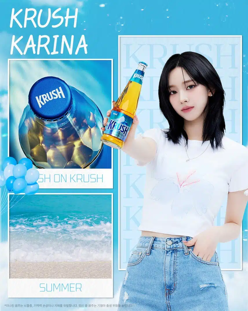 크러시 인스타 카리나 업로드