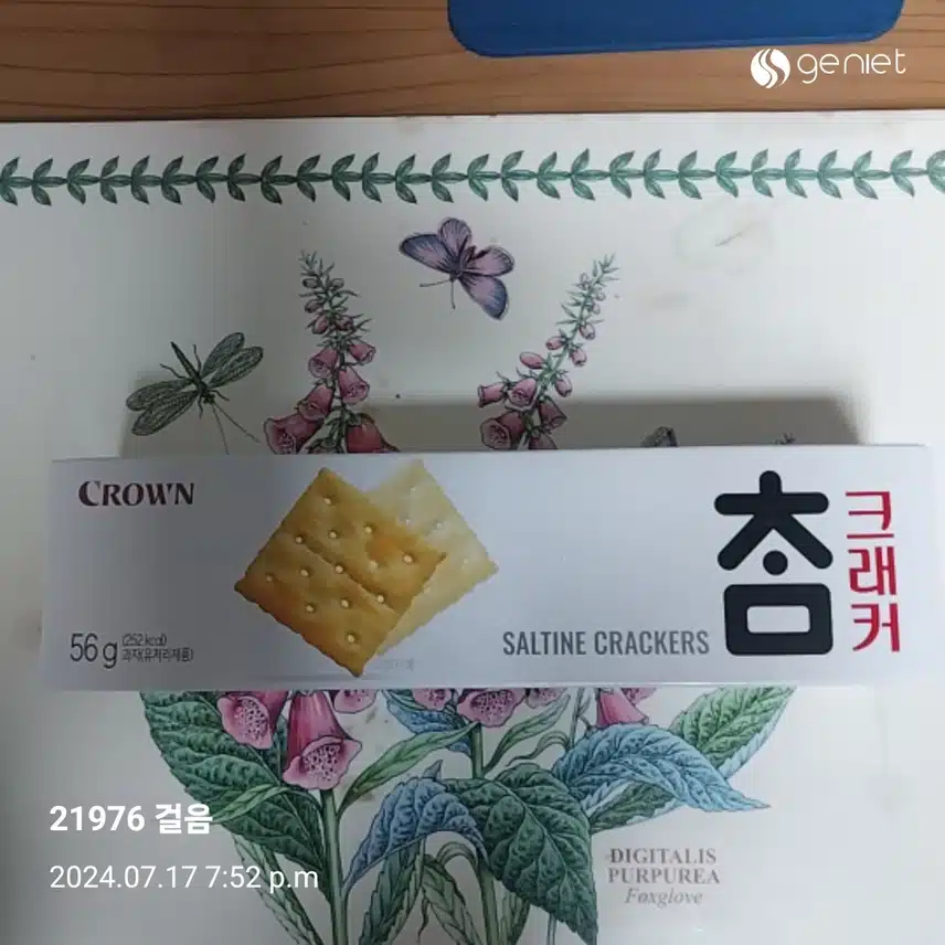 다이어트로 크래커를 먹을때 참 크래커