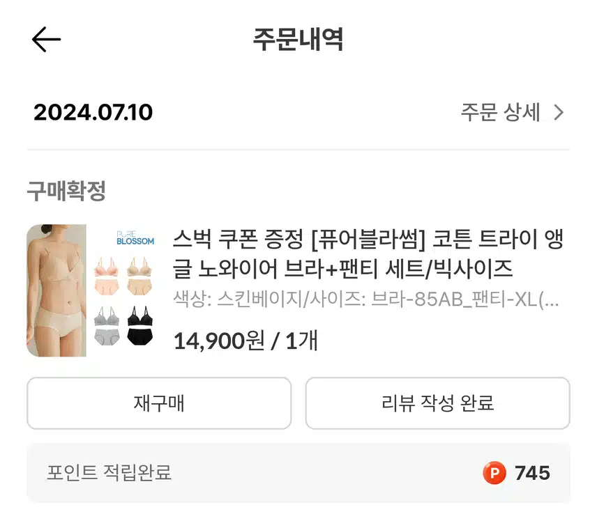 내돈내산 퓨어블라썸 구매