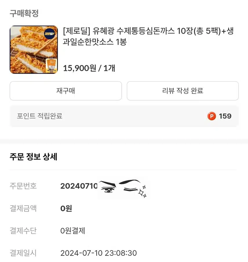 제로딜 유혜광 수제통등심돈까스