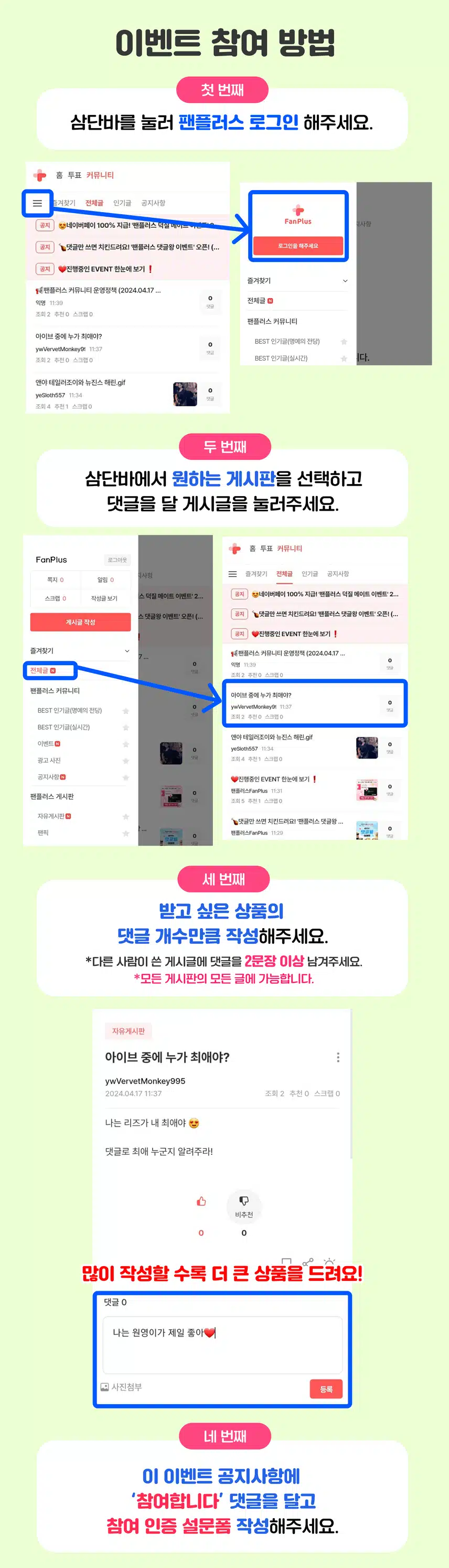 💸댓글만 쓰면 네이버페이 1만원 지급! '팬플러스 댓글왕 이벤트' 8회차 오픈! (~7/31)