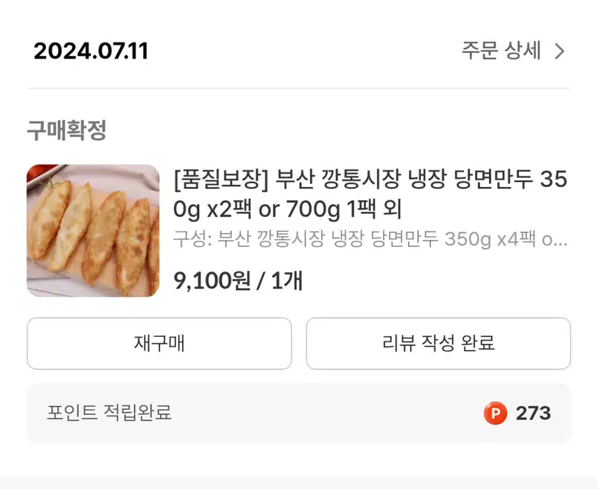 당면만두