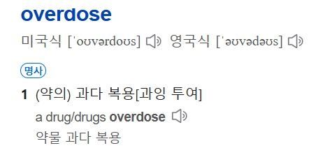 <overdose = 중독> 이라고 세뇌시킨 엑소ㅋㅋㅋ