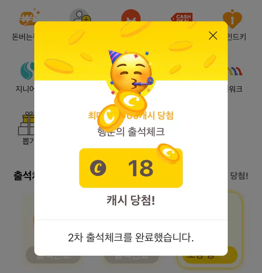 출첵캐시