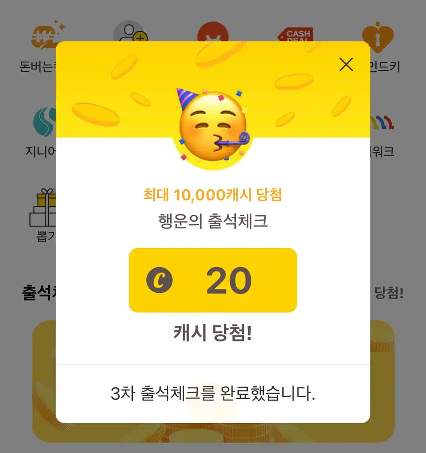 출첵캐시