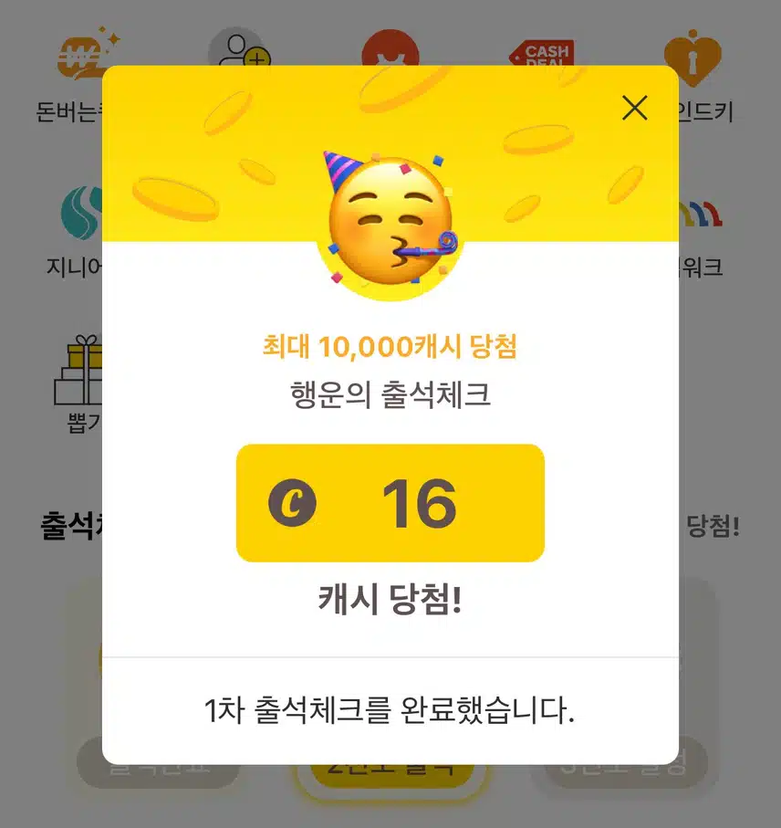 출첵캐시