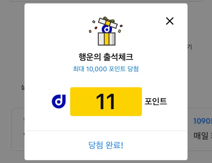 출첵캐시